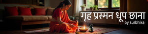Grah Dosh Nivarak Navgraha Dhoop Chhana Tikki- The Cosmic Harmony Dhoop